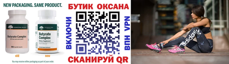 купить наркоту  Осташков  Бутират вода 