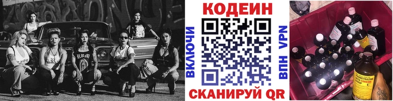 Кодеин напиток Lean (лин)  Осташков 
